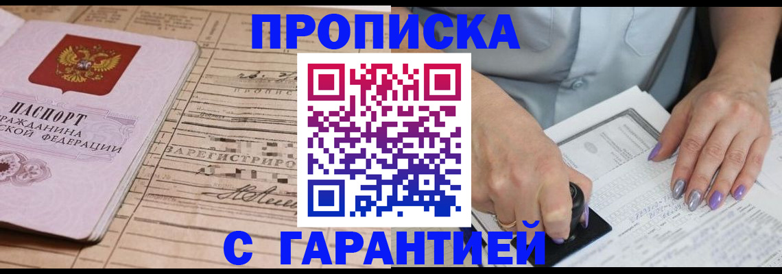 временная регистрация адрес в Осе