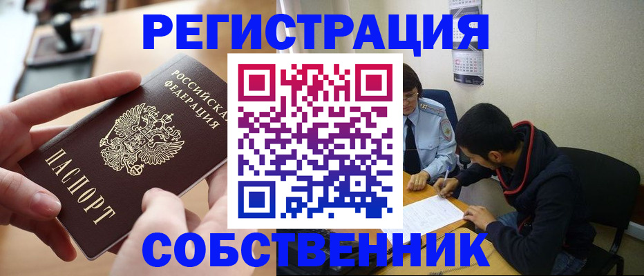 временная регистрация для школы в Осе