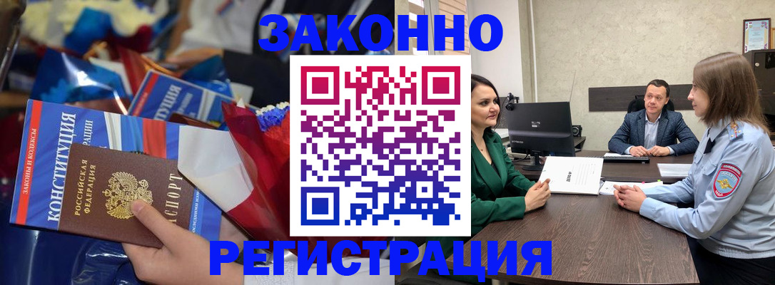 прописка 2025 в Осе